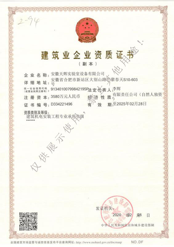 建筑機(jī)電安裝工程專業(yè)承包貳級(jí)